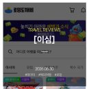 인터파크여행_간편결제 | 해외여행 데이터 로밍 필수템, 간편하게 등록하는 이심 eSIM 후기