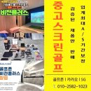 명품 스크린골프 이미지