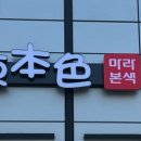 마라본색