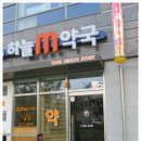 하늘M약국 네이버블로그
