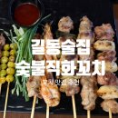 9292숯불직화꼬치 이미지