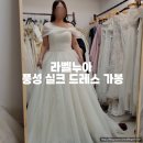 다이렉트셀러 | 온뜰에피움 토탈 라벨누아 풍성 실크 드레스(20번) 가봉 후기