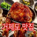 (주)한길 | 거제도 맛집 8곳 추천