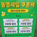 씨제이올리브영(주)인천앨리웨이점 | 3월 올영세일 꿀템추천 첫날방문 오늘의 특가 쿠폰팩 마스크팩 추천 도토리창고 채우는 날