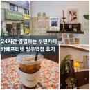 카페프리헷 망우역점