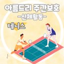 아름드리데이케어센터 이미지