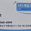 모두크린(주)