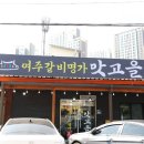 맛고을숯불갈비 - 아산시 번영로 223 | 맛고을숯불갈비