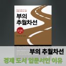 엠제이상사 | 부의 추월차선 독후감｜이 책을 읽고 “이렇게 살면 안 되겠다”는 생각이 들었다.