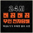 부산전자담배무인매장 부산의 히든 보석, 뻐끔뻐끔 무인전자담배 후기!
