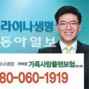 동아생명보험 이미지