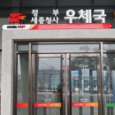 세종우체국 이미지