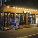 털보식당 이미지