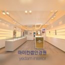 아이컨셉안경원 이미지