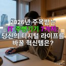 비전모터풀 | 2026년 주목받는 IT 주변기기 7가지: 당신의 디지털 라이프를 바꿀 혁신템은?