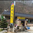 칠갑산옻닭 이미지