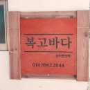 복고바다 이미지