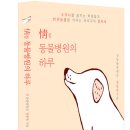 情정 동물병원의 하루-정동욱 이미지