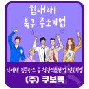 (주)쿠보텍