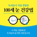 PNG콘택트렌즈 | [서사원]<100세 눈 건강법 > 기대평 &amp; 새글쓰기 스크랩이벤트!! (~10/27)