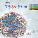 상주동학문화재단 이미지
