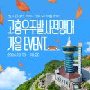 고흥우주발사전망대