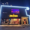 그놈포차대구 네이버블로그