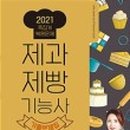 제과기능사(오전) 이미지