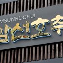 감선호취 이미지