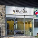 하나별헤어 이미지