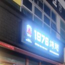 1976북경닭날개 이미지
