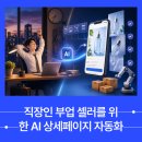 직장인 부업 셀러를 위한 AI 상세페이지 자동화 가이드