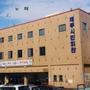 시민회관 이미지