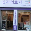 대교의료기 네이버블로그