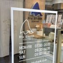 블루샥중앙동점