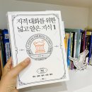 시민저자학교 3기 「학부모 책누리 공작소」 | 지대넓얕_현실 세계를 보는 지식 여행_역사&amp;경제_독서모임 언저리 3기 #04후기