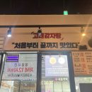 달달한 | 호매실 맛집 / 처음 접해보는 매콤달달한 뼈찜 솔직후기