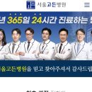 고든병원 | 서울고든병원 배정식 원장님의 진료 분야