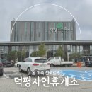 2진짜배기밥 덕평자연휴게소점 | 영동고속도로 덕평 자연휴게소 맛집 메뉴 강릉 인천 양방향