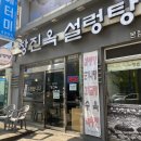 장진옥설렁탕
