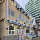 황금조개구이횟집곰장어장어해물탕 | 부산 송도 신상 조개구이집 [송도조개구이용윤이네]솔직 방문기