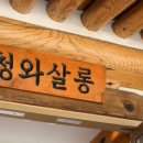 청와(아) 네이버블로그