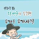 유가사길 이미지