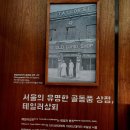 파주 국립민속박물관 다녀와서~ 이미지