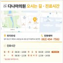 다나아의원 이미지