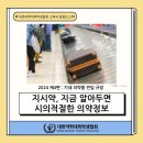 👨‍🏫지시약 - 지금 알아두면 시의적절한 의약정보👩‍🏫 이미지