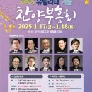 [유빌라테_Jubilate] 2025 찬양부흥회 안내 (1.17~1.18 아현성결교회)📌 이미지