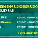연세미소라인치과교정과치과의원 이미지