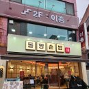CU평택합정자유로점 | 평택역 맛집 동양솥밥 가성비 한정식 한상차림 후기