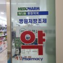 메디팜 동탄약국 네이버블로그